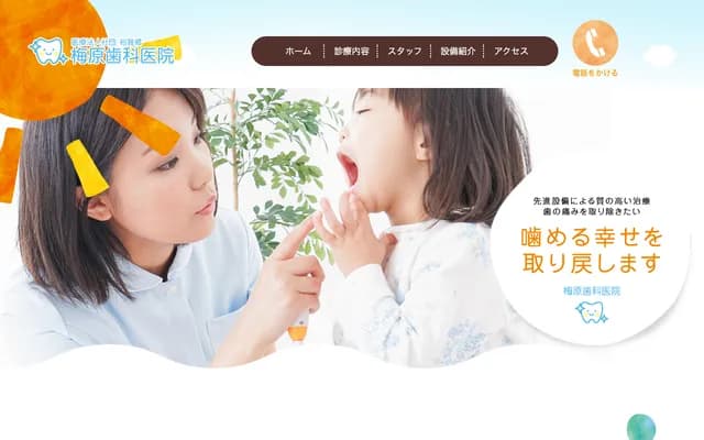 우메하라 치과의원