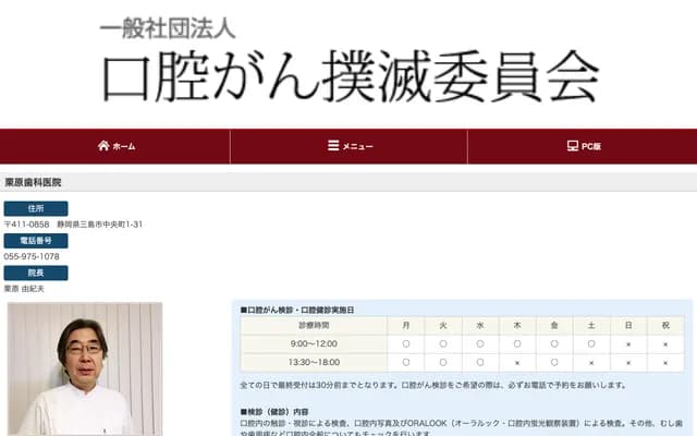 구리하라 치과의원 - 시즈오카현 미시마시 주오초 1-31