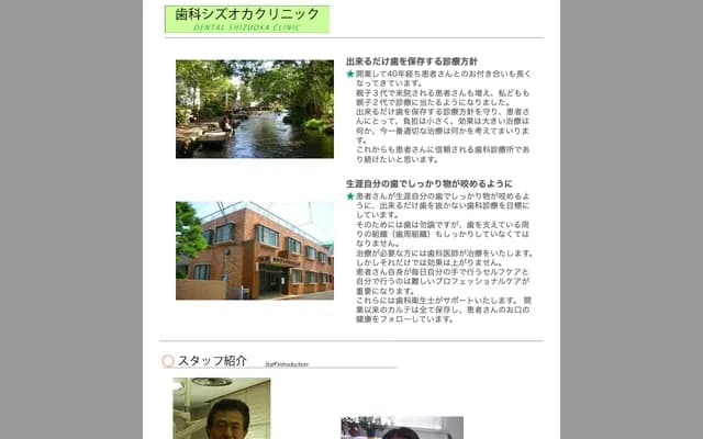 시즈오카 치과 클리닉 - 시즈오카현 미시마시 이즈미초 1-40