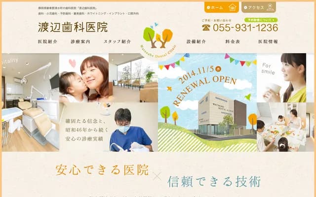 Watanabe Dental Clinic - 1605-43 Tokura, Shimizu-cho, Sunto-gun, Shizuoka