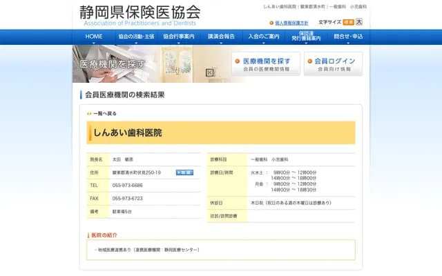 Shin'ai Dental Clinic - 250-19 Fushimi, Shimizu-cho, Sunto-gun, Shizuoka