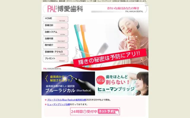 Pal博爱牙科 - 静冈县沼津市末广町4