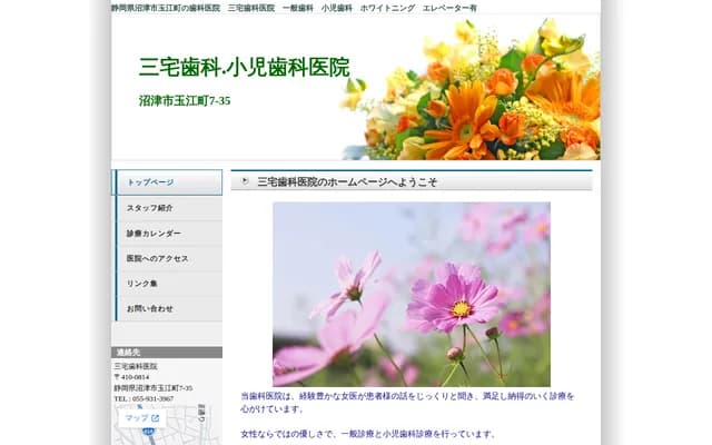 三宅牙科诊所