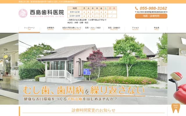 西岛牙科诊所