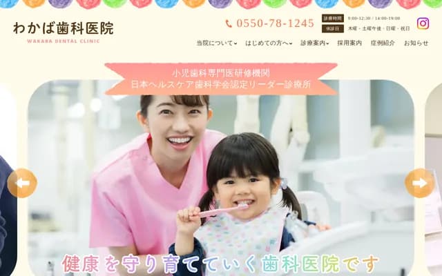 若叶牙科诊所 - 静冈县骏东郡小山町一色331-1
