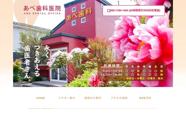 Abe Dental Clinic - 38-18 Isawa Oyama Aza Aminuma, Oshu, Iwate