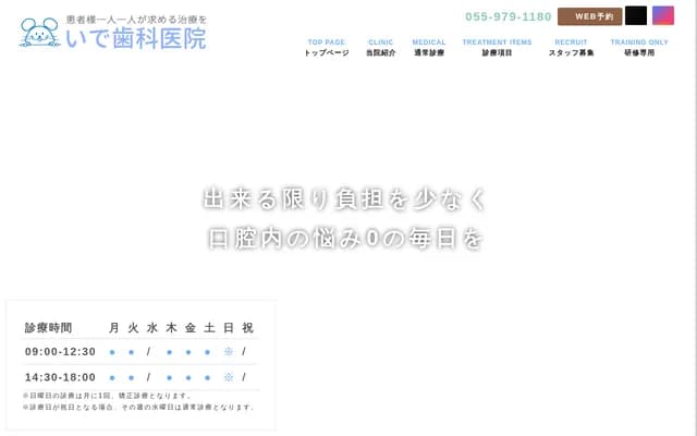 井出牙科诊所 - 静冈县田方郡函南町上泽字寒取面25-2