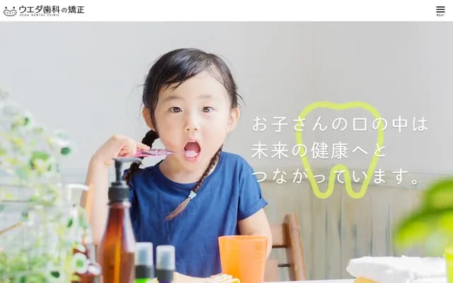 上田牙科