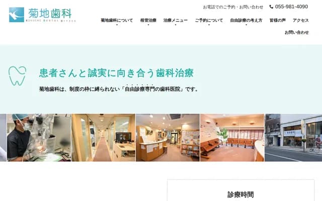 菊地牙科 - 静冈县三岛市本町2-8