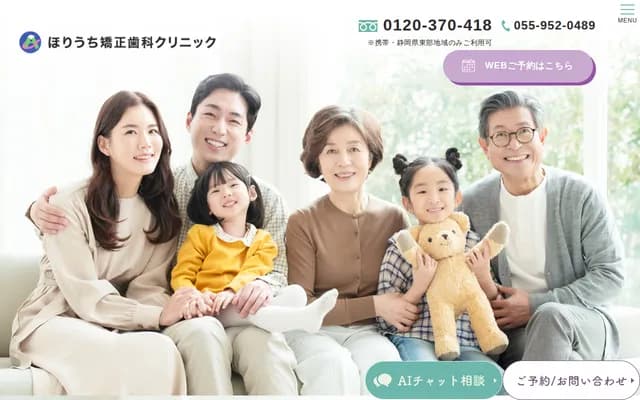 堀内矫正牙科诊所