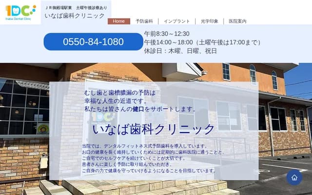 稻叶牙科诊所