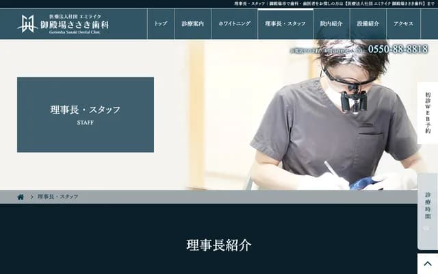 Gotemba Sasaki Dental Clinic
