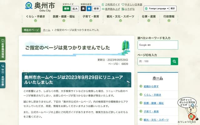 奧州市國民健康保險衣川牙科診療所