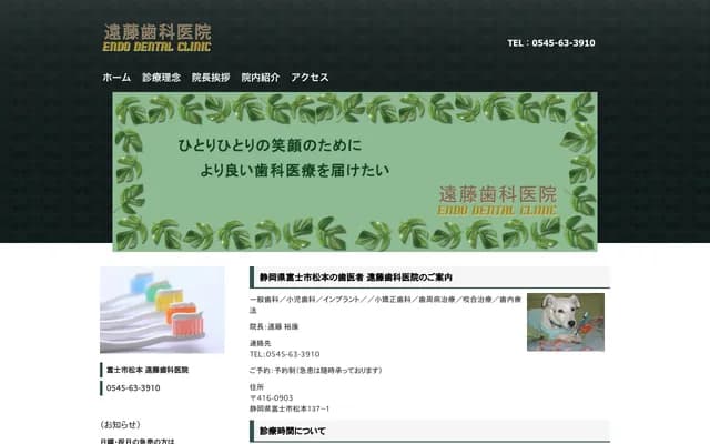 遠藤牙科診所 - 靜岡縣富士市松本137-1