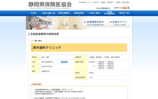 鈴木牙科診所 - 靜岡縣富士市松岡362-5