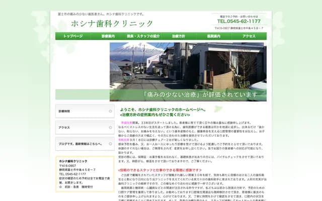 星名牙科診所 - 靜岡縣富士市中島458-7