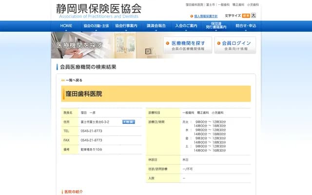 窪田牙科診所 - 靜岡縣富士市富士見台6-3-2