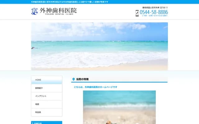 Togami Dental Clinic