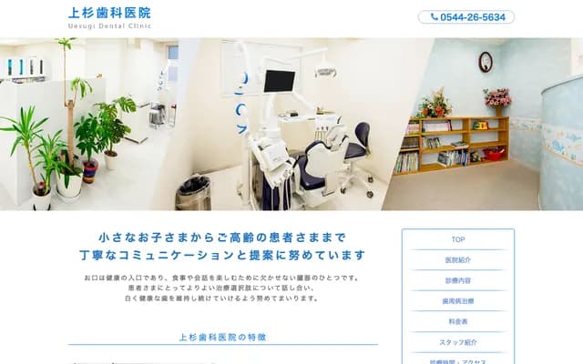 Uesugi Dental Clinic - 661 Yatatemachi, Fujinomiya, Shizuoka