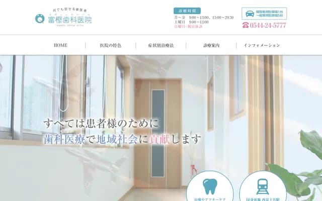 Togashi Dental Clinic - 300-16 Sugita, Fujinomiya, Shizuoka