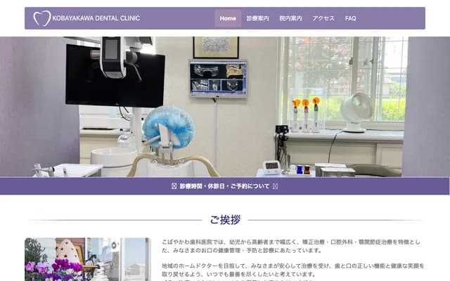 小早川牙科診所 - 岩手縣花巻市櫻町4丁目234-1