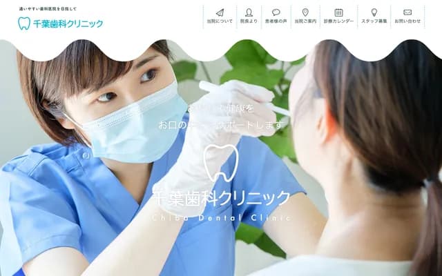 千葉牙科診所 - 靜岡縣富士市厚原119