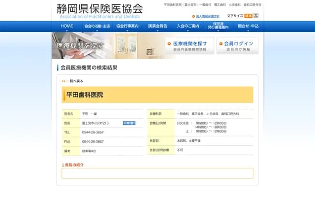 히라타 치과의원