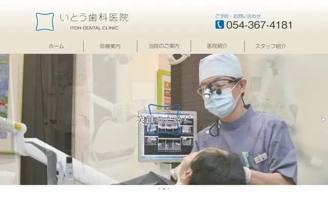 이토 치과의원 - 시즈오카현 시즈오카시 시미즈구 쓰루마이초 3-17