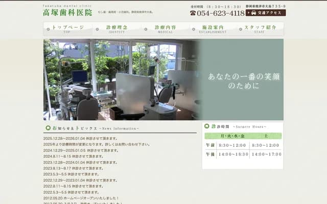 高冢牙科诊所 - 静冈县烧津市大岛735-9