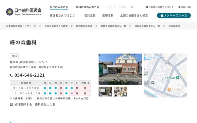 绿之森牙科 - 静冈县藤枝市冈出山1-7-19