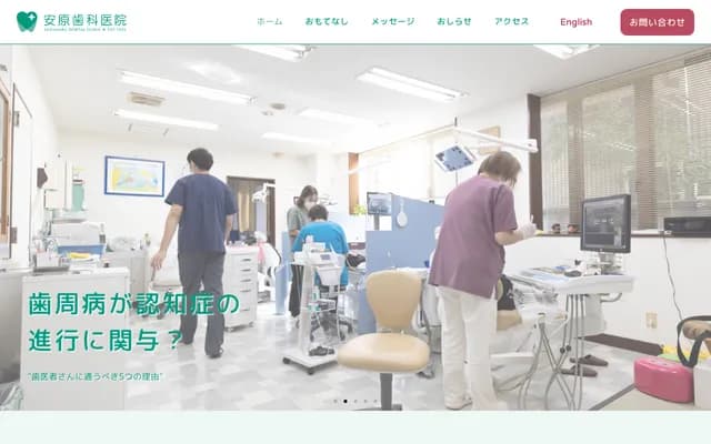 야스하라 치과의원 - 시즈오카현 시마다시 요코이 3-7-23