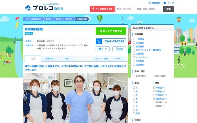 사즈카 치과의원