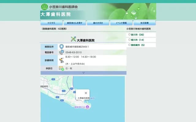 오사와 치과의원