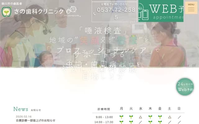 사노 치과 클리닉