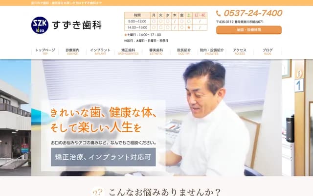 스즈키 치과 - 시즈오카현 가케가와시 호소야 671