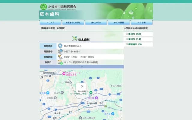 사쿠라기 치과 - 시즈오카현 가케가와시 톰베 950-4