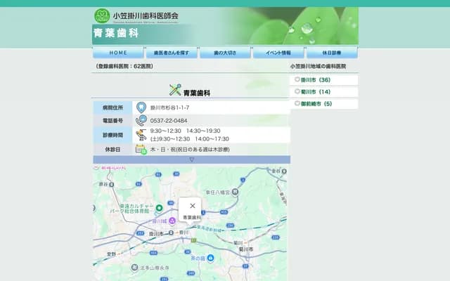 아오바 치과 - 시즈오카현 가케가와시 스기야 1-1-7