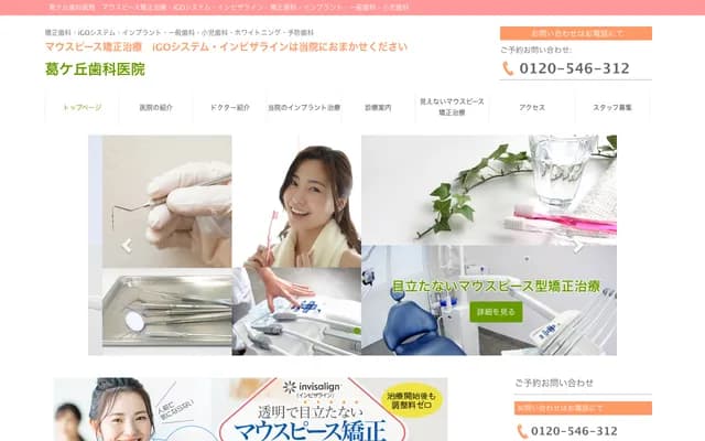 구즈가오카 치과의원