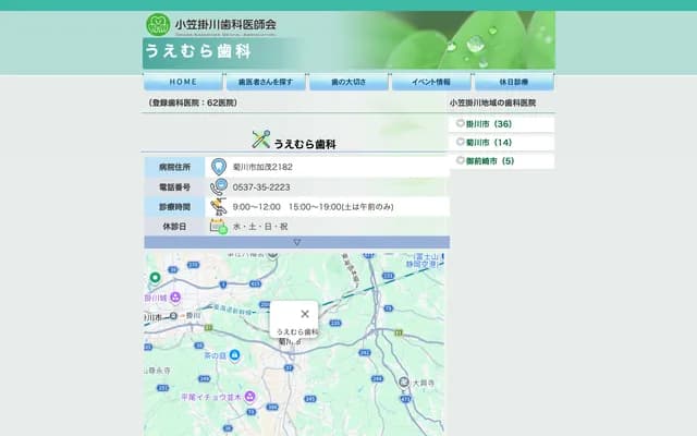 Uemura Dental - 2182 Kamo, Kikugawa, Shizuoka