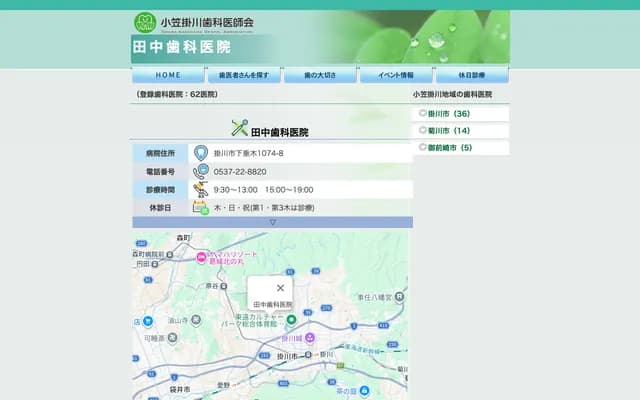 다나카 치과의원