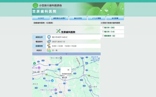 가사하라 치과의원