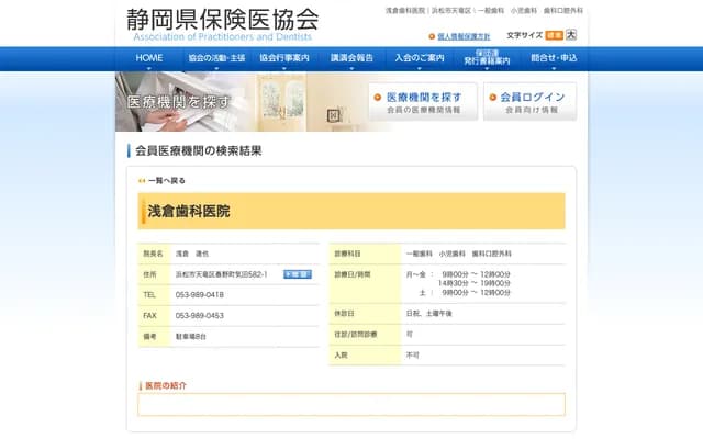 Asakura Dental Clinic - 582-1 Keta, Haruno-cho, Tenryu-ku, Hamamatsu, Shizuoka