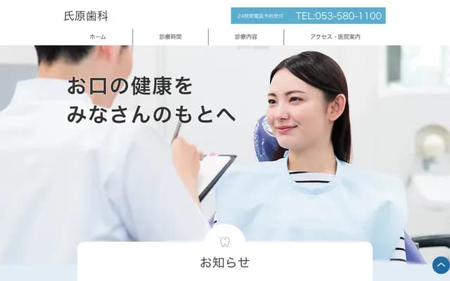 Ujihara Dental - 1331-2 Miyaguchi, Hamana-ku, Hamamatsu, Shizuoka