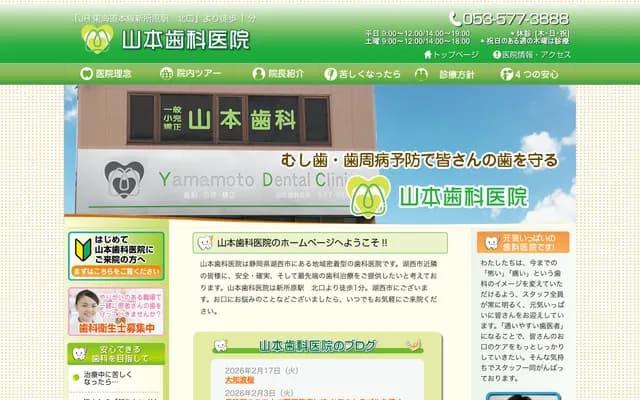 Yamamoto Dental Clinic - 3-3-26 Shinsohara, Kosai, Shizuoka