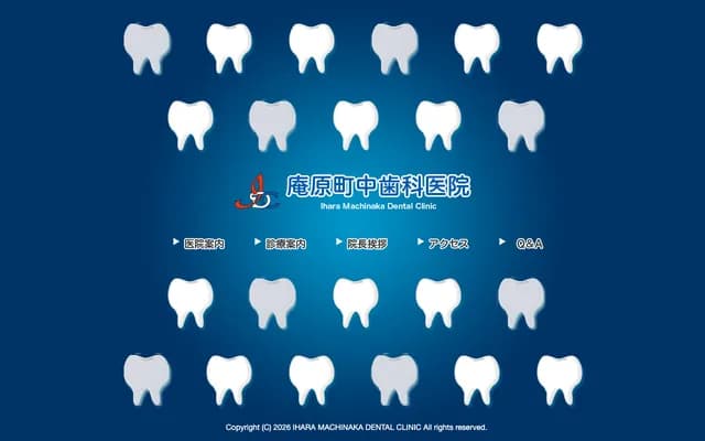 庵原町中牙科诊所