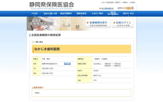 Nakajima Dental Clinic - 819-4 Izushimada, Susono, Shizuoka