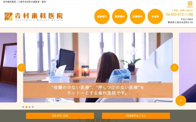Yoshimura Dental Clinic - 3-55 Kitada-cho, Mishima, Shizuoka