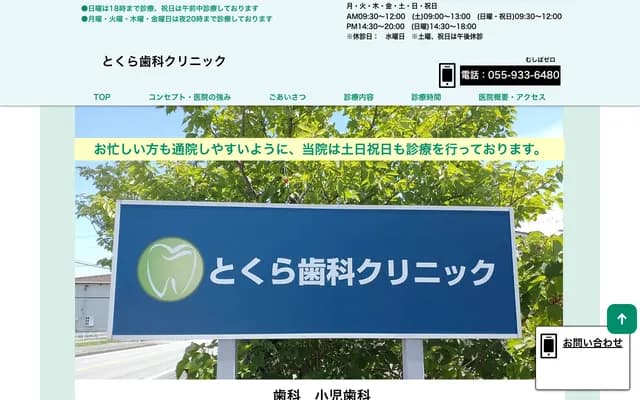 Tokura Dental Clinic