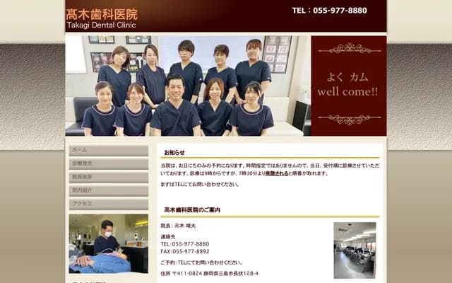 Takagi Dental Clinic - 128-4 Nagabuse, Mishima, Shizuoka