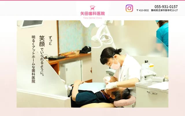 矢田牙科诊所 - 静冈县沼津市御幸町10-27